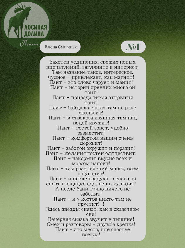 Работа сообщества комплекса «Лосиная долина»
