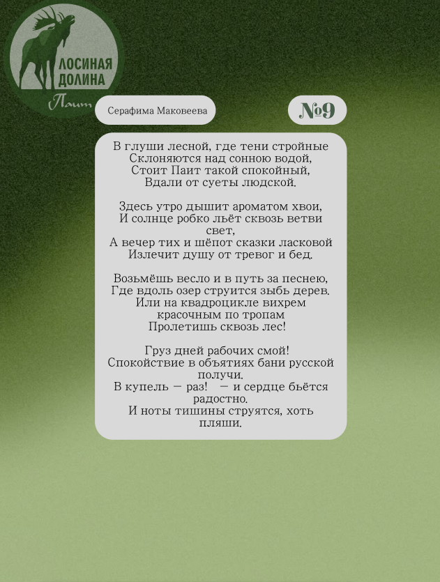 Работа сообщества комплекса «Лосиная долина»